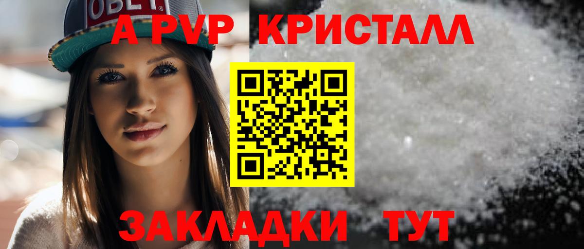 A-PVP  A PVP СК  Вход с VPN  Благодарный  APVP кристаллы  A PVP СК КРИС 