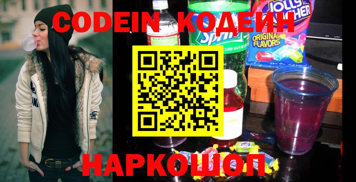 Codein Purple Drank Благодарный