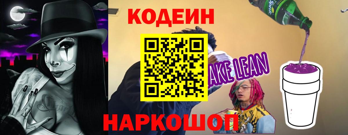 Благодарный  Кодеин Purple Drank  где можно купить наркотик  Вход с VPN 