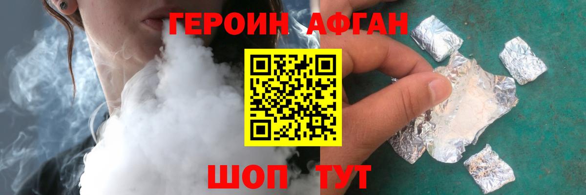 Героин афганец Благодарный