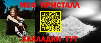 мяу мяу кристалл Гай