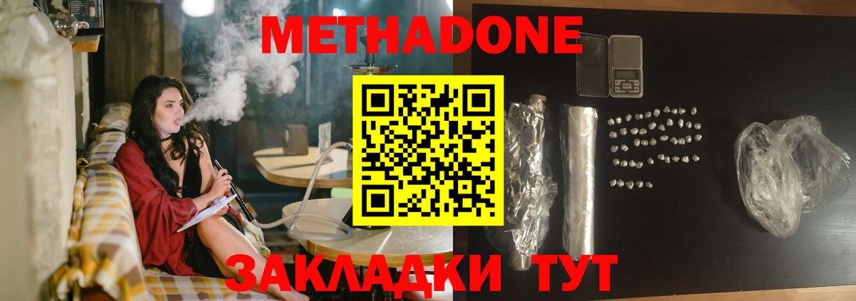 МЕТАДОН мёд  Метадон methadone  Вход с VPN  Благодарный 