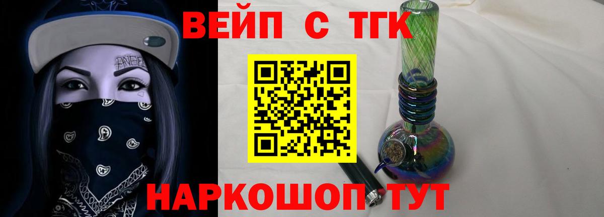 ТГК вейп с тгк  Вход с VPN  ТГК THC oil  Благодарный 